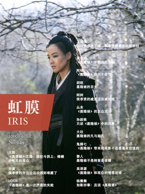 cover image of 虹膜2015年9月上（No.049） IRIS Sep.2015 Vol.1 (No.049)